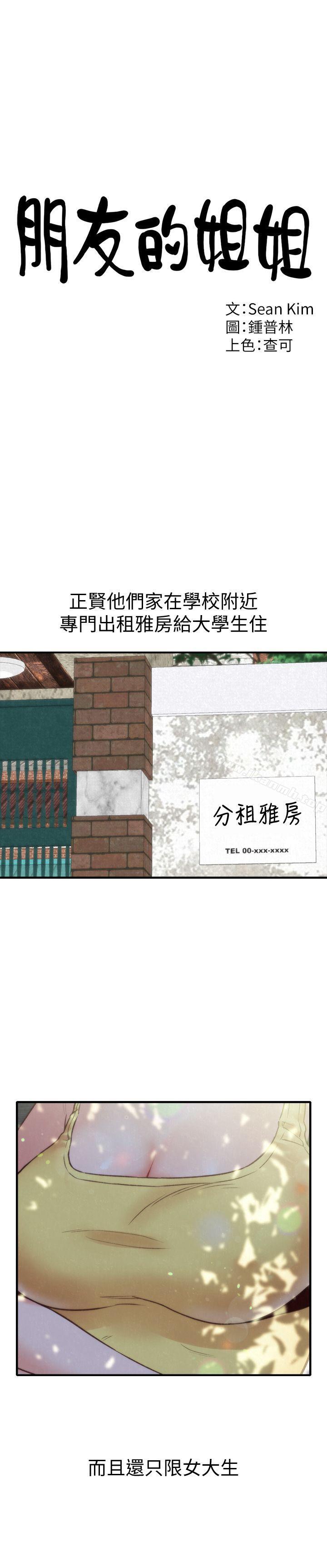 朋友的姐姐第1话-比夏天更火热的青春
