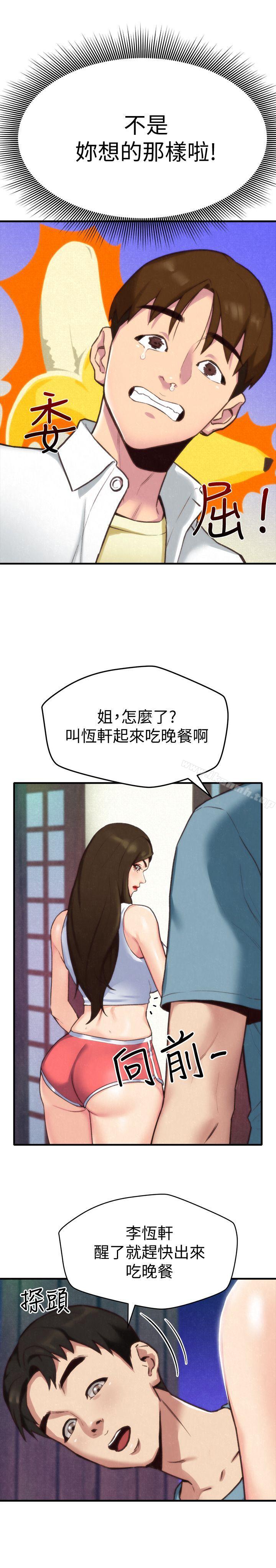 朋友的姐姐第3话-她的嘴唇…会是什么味道呢?