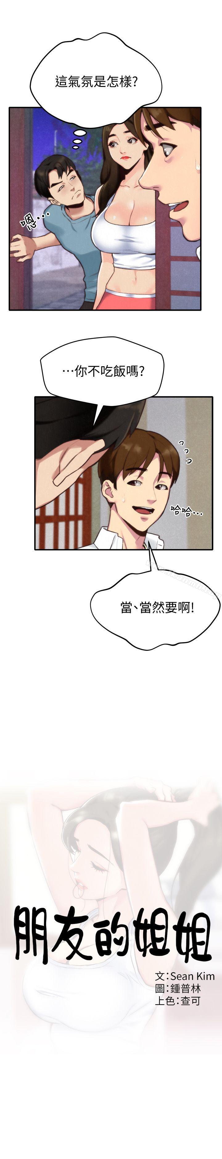 朋友的姐姐第3话-她的嘴唇…会是什么味道呢?
