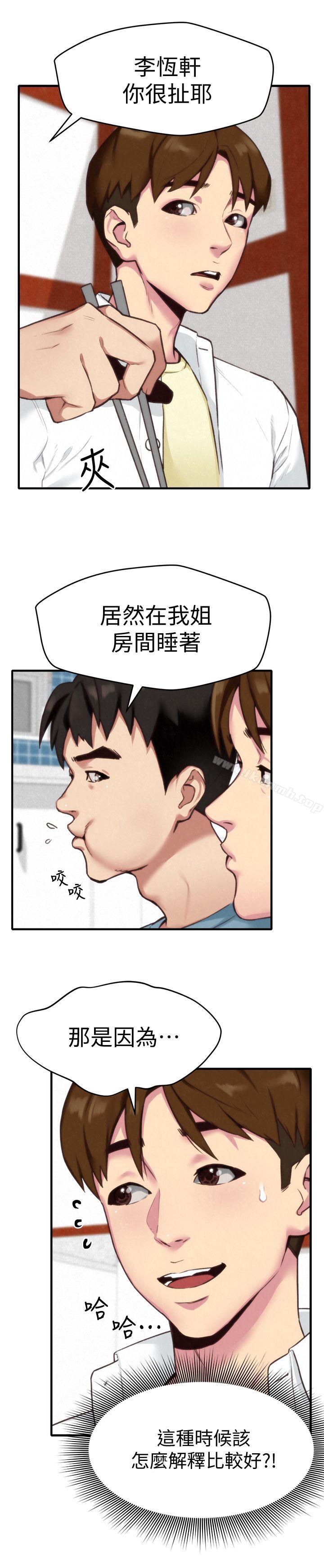 朋友的姐姐第3话-她的嘴唇…会是什么味道呢?