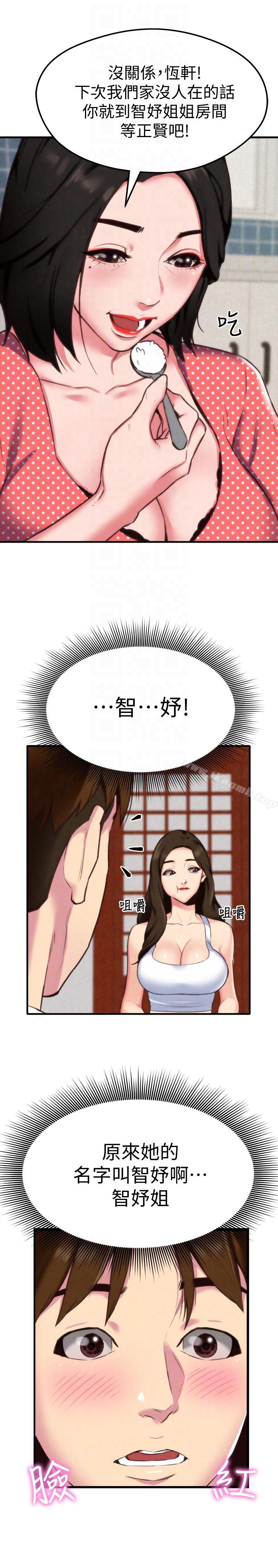 朋友的姐姐第3话-她的嘴唇…会是什么味道呢?