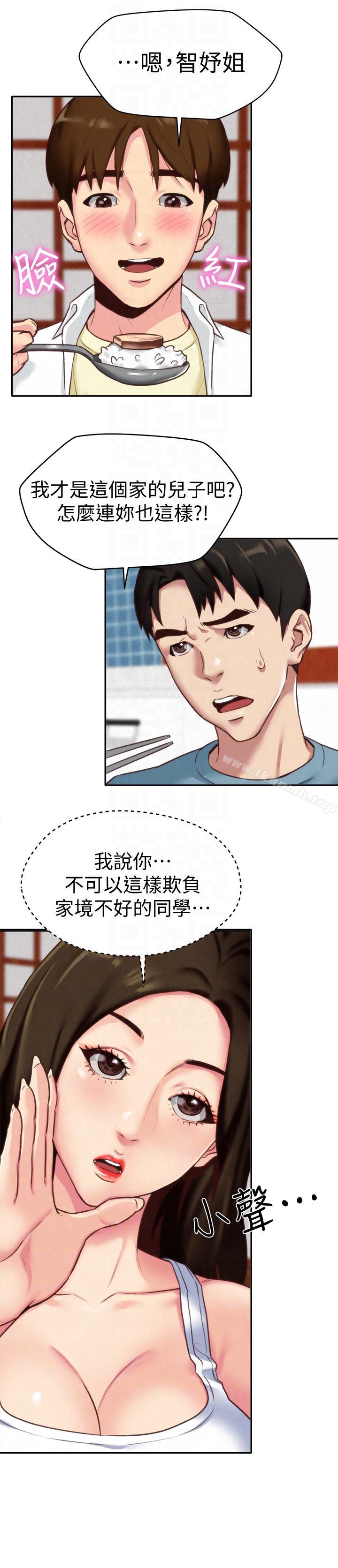 朋友的姐姐第4话-智妤姐有男友了?!