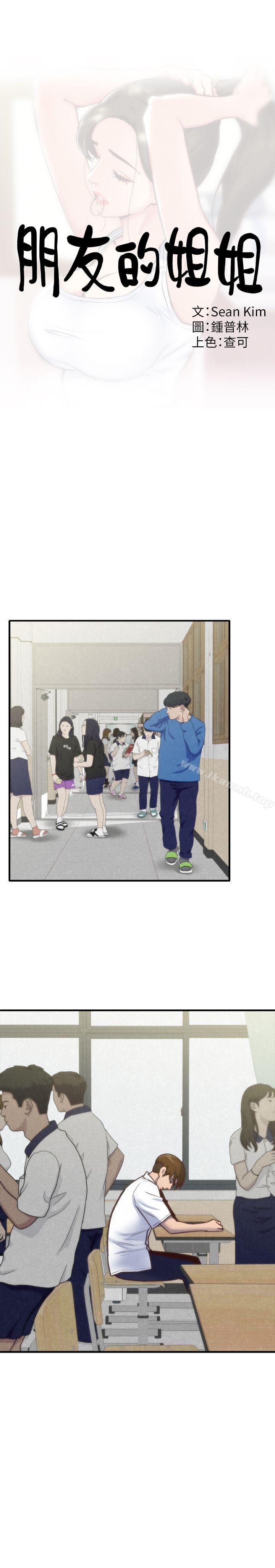 朋友的姐姐第5话-赵大叔的自白