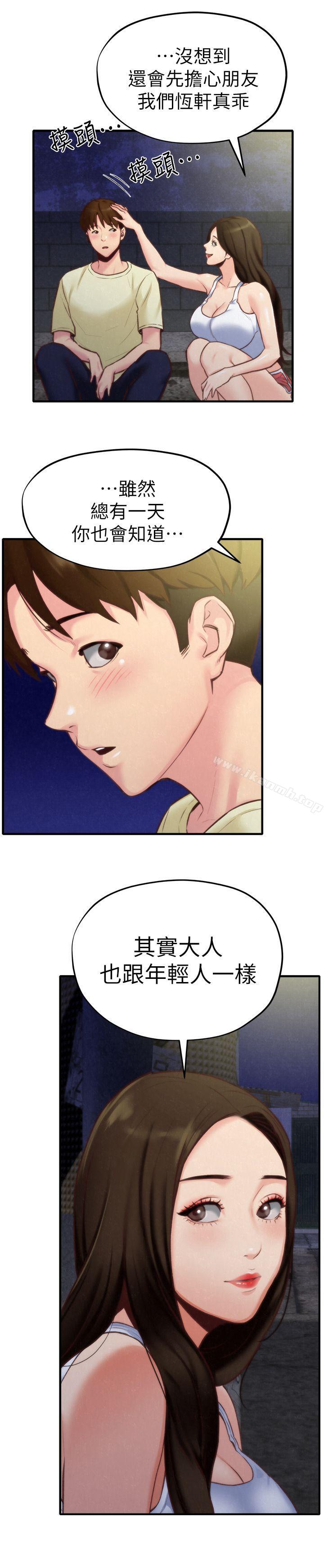 朋友的姐姐第7话-不要让孩子们发现