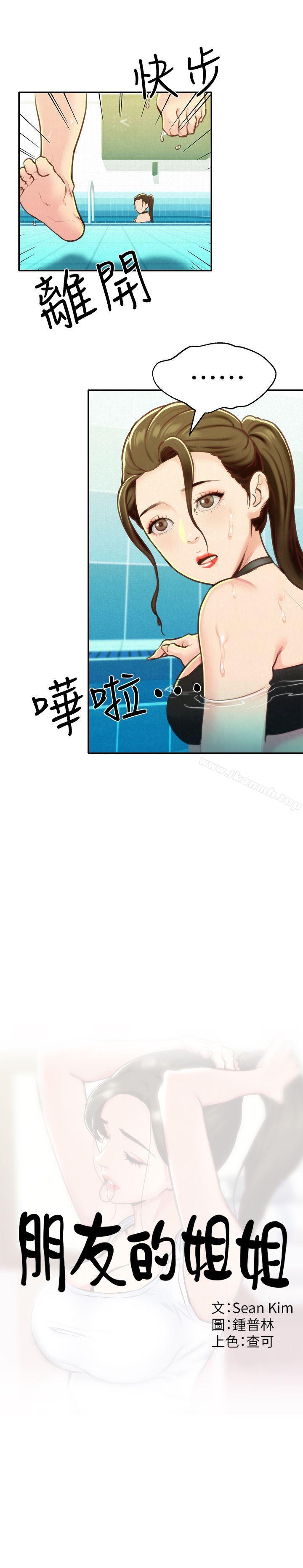 朋友的姐姐第9话-这里没有别人了啦