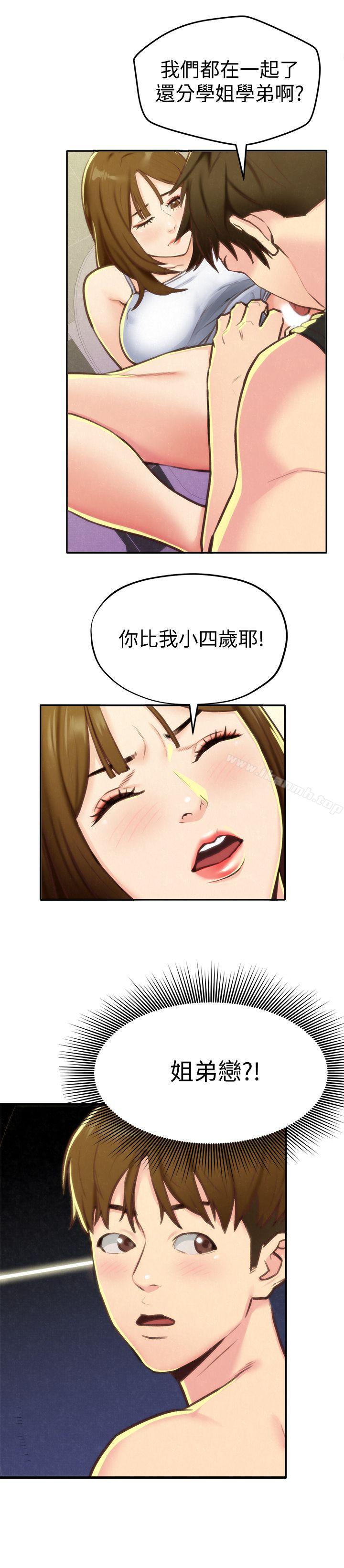 朋友的姐姐第9话-这里没有别人了啦