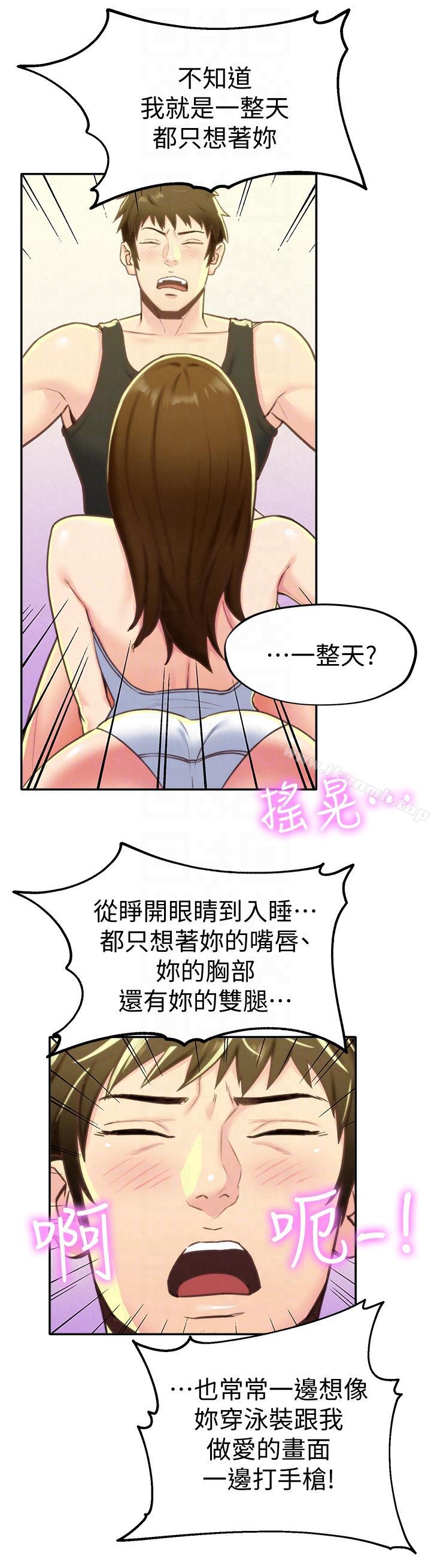 朋友的姐姐第9话-这里没有别人了啦