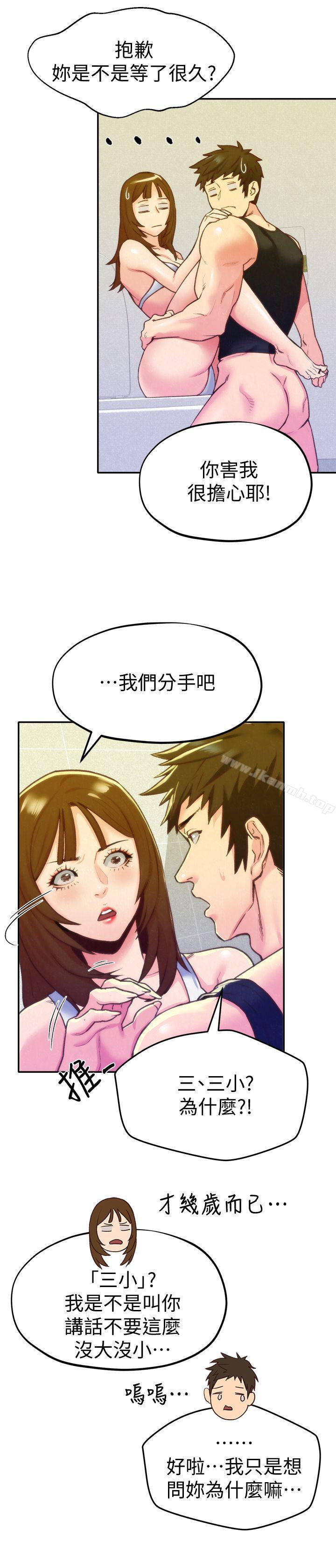 朋友的姐姐第10话-恆轩的真心