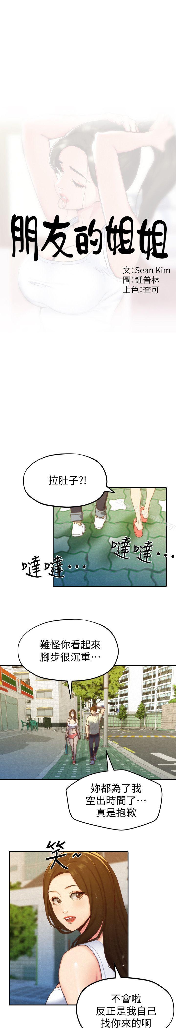 朋友的姐姐第10话-恆轩的真心