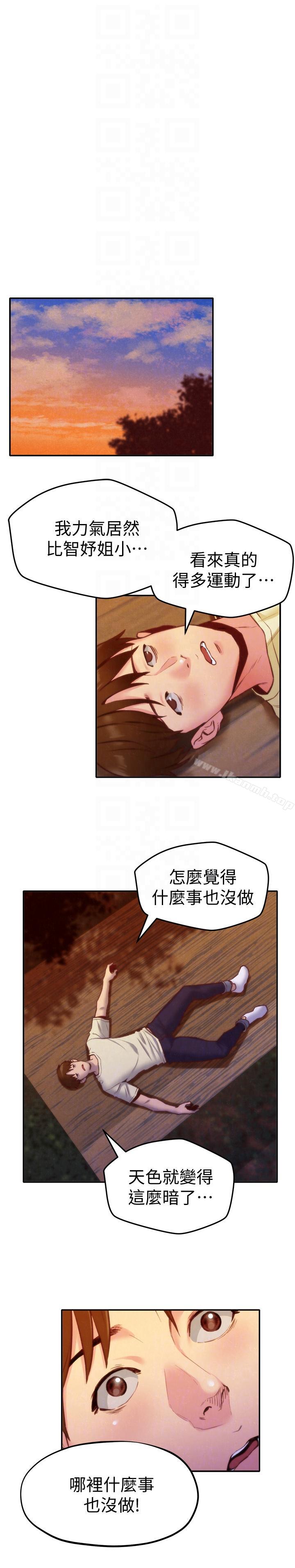 朋友的姐姐第10话-恆轩的真心
