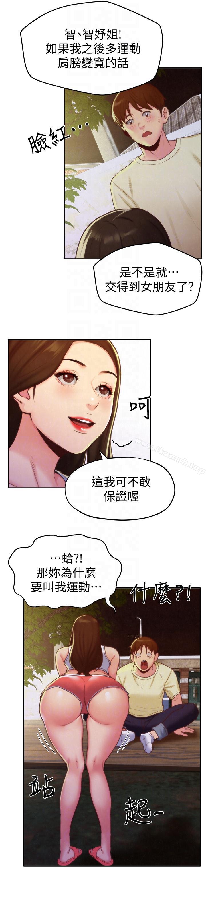 朋友的姐姐第10话-恆轩的真心