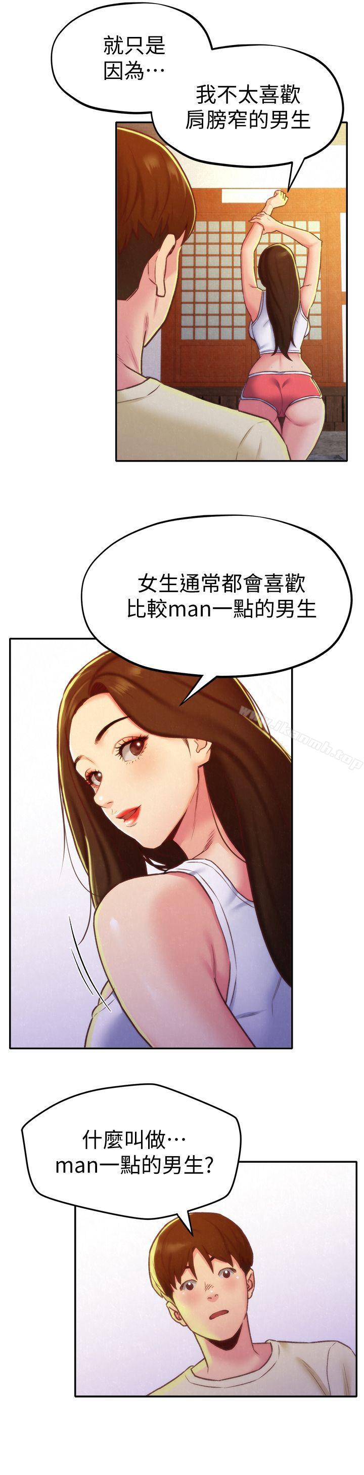 朋友的姐姐第10话-恆轩的真心
