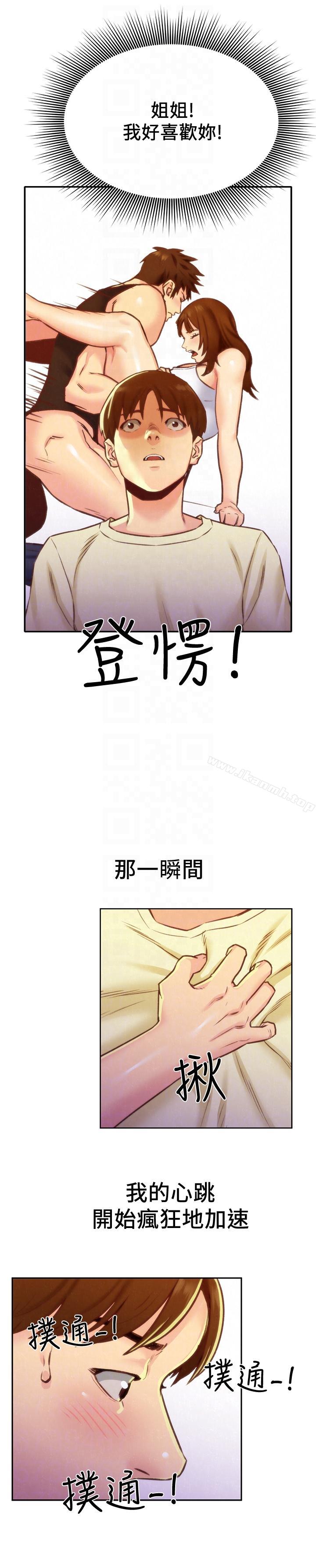 朋友的姐姐第10话-恆轩的真心