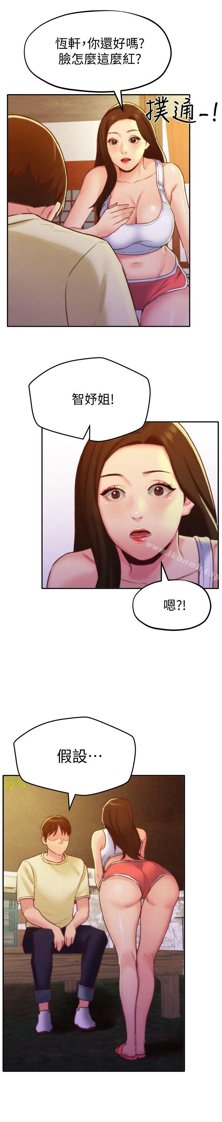 朋友的姐姐第10话-恆轩的真心