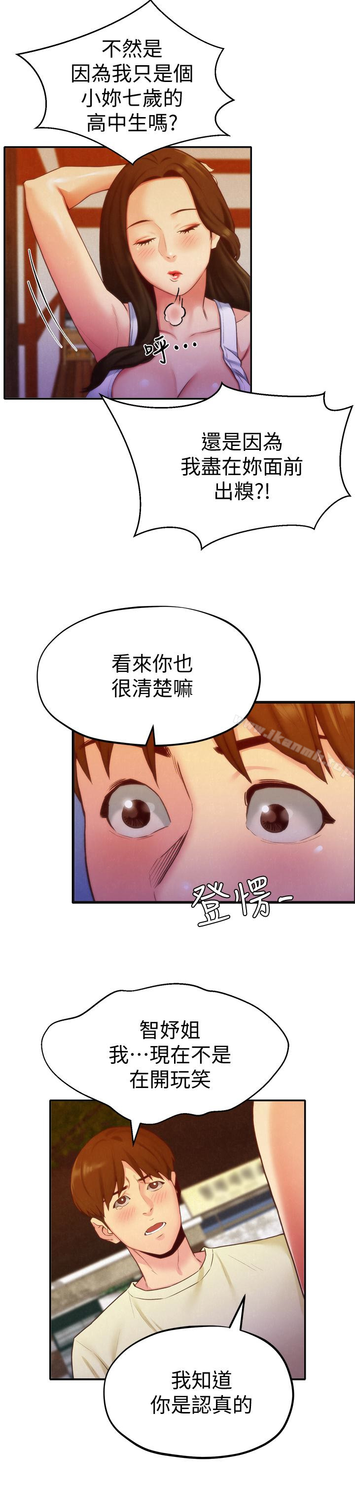 朋友的姐姐第11话-恆轩成年后的新伴侣