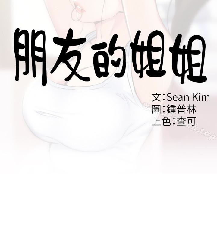 朋友的姐姐第11话-恆轩成年后的新伴侣
