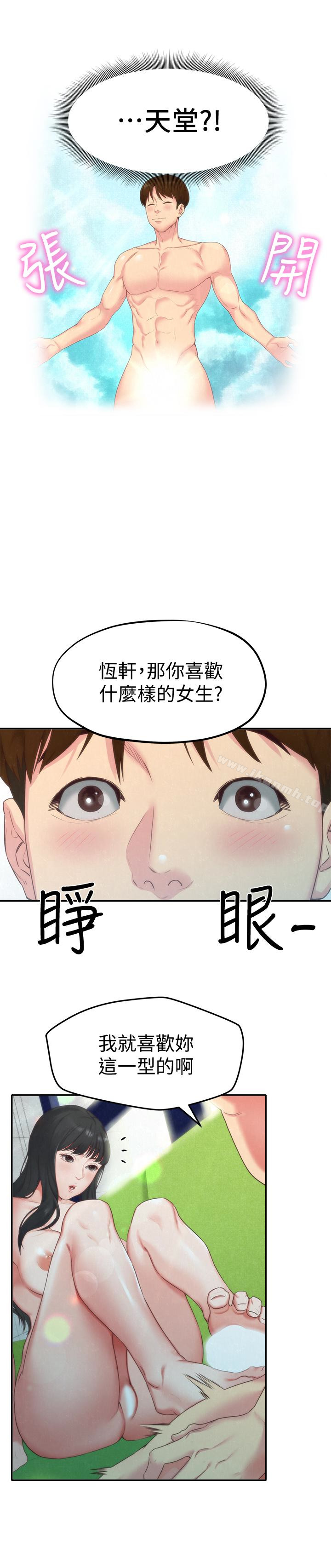 朋友的姐姐第12话-贪恋彼此的年轻情侣
