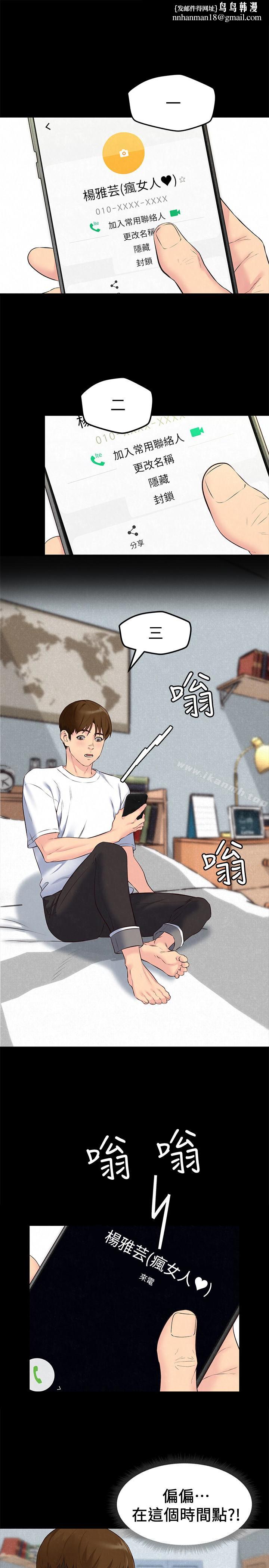 朋友的姐姐第15话-我可是很特别的!