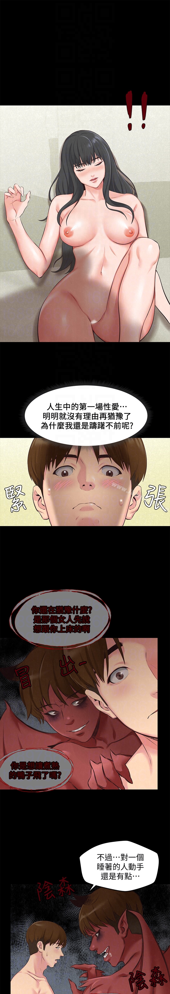 朋友的姐姐第15话-我可是很特别的!