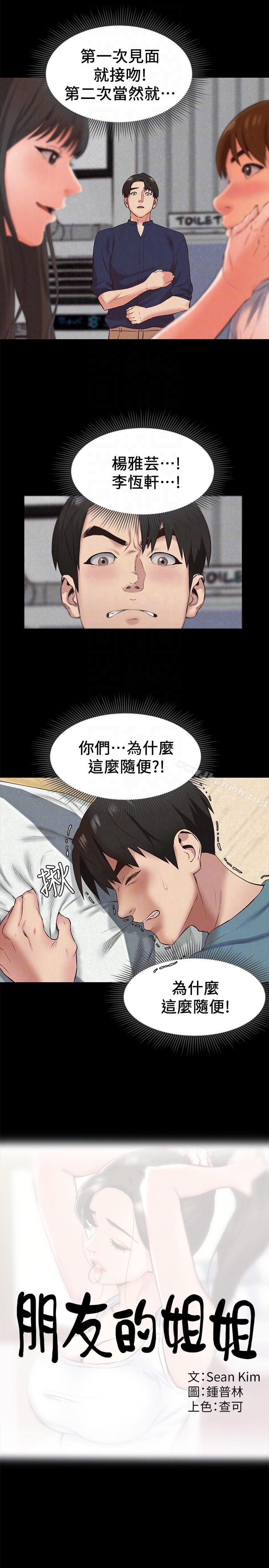 朋友的姐姐第16话-使人无法自拔的雅芸