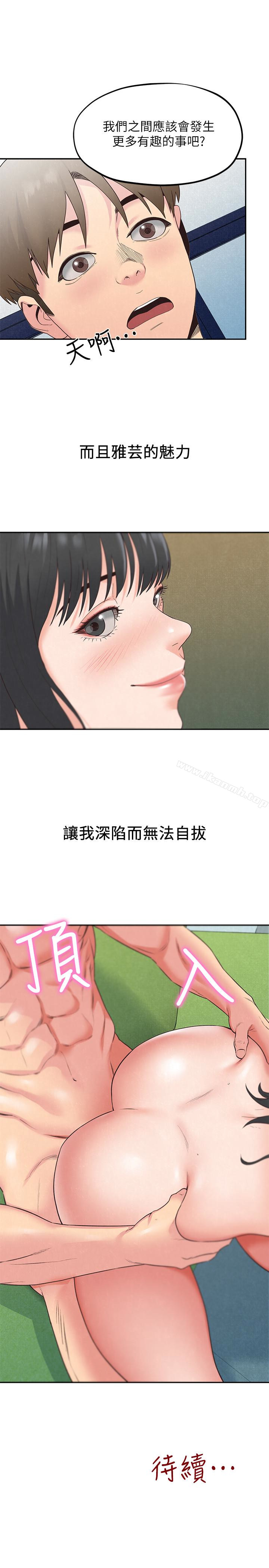 朋友的姐姐第16话-使人无法自拔的雅芸