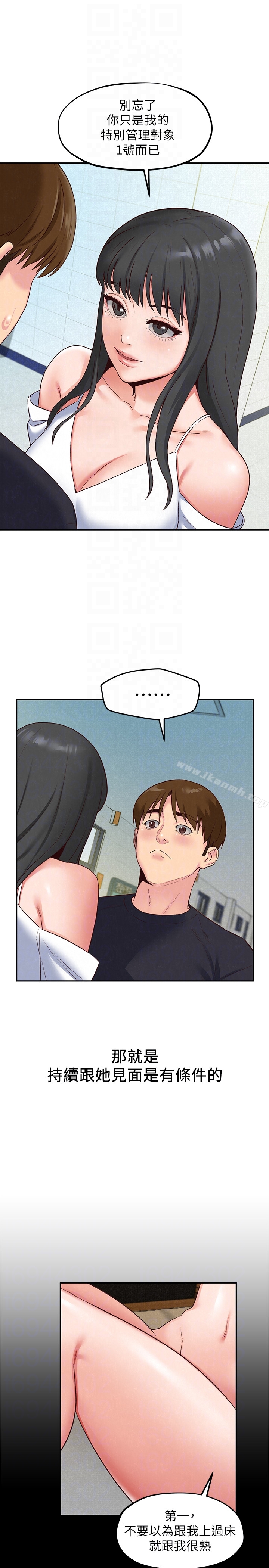 朋友的姐姐第17话-我们泰植长大了呢!