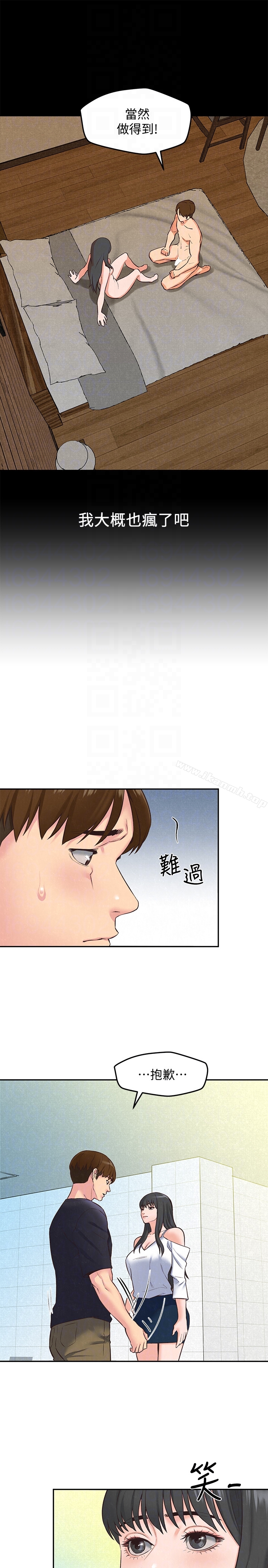 朋友的姐姐第17话-我们泰植长大了呢!