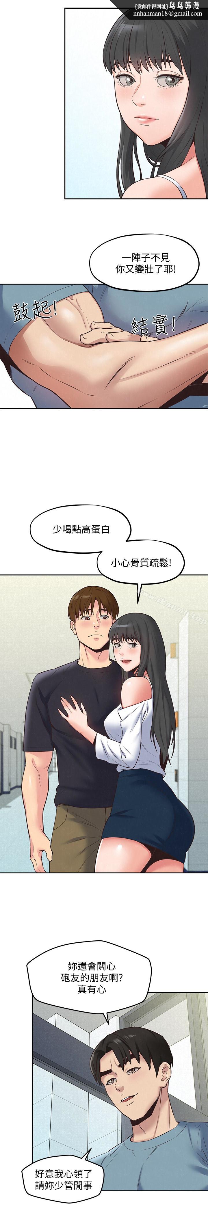 朋友的姐姐第17话-我们泰植长大了呢!