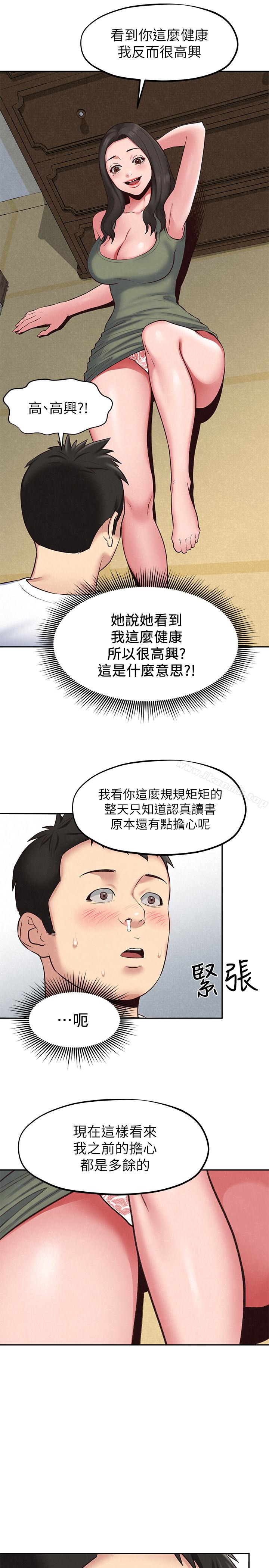 朋友的姐姐第18话-我来帮你洗澡