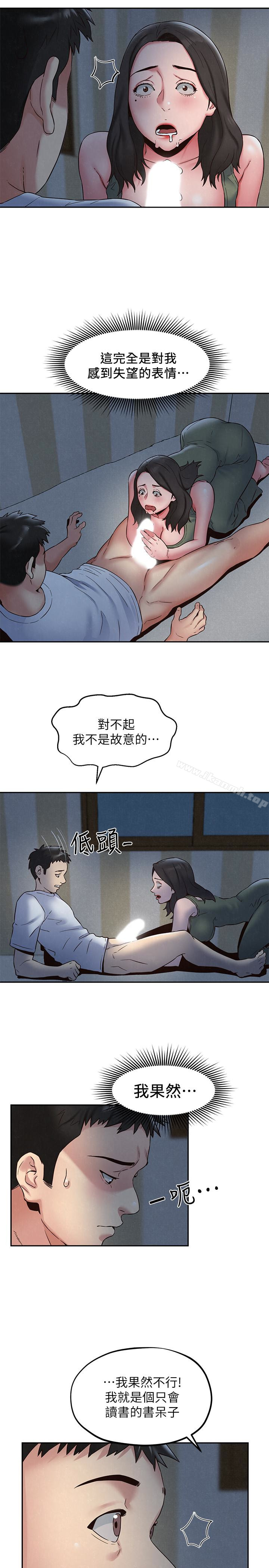 朋友的姐姐第21话-变成熟的智妤姐回来了