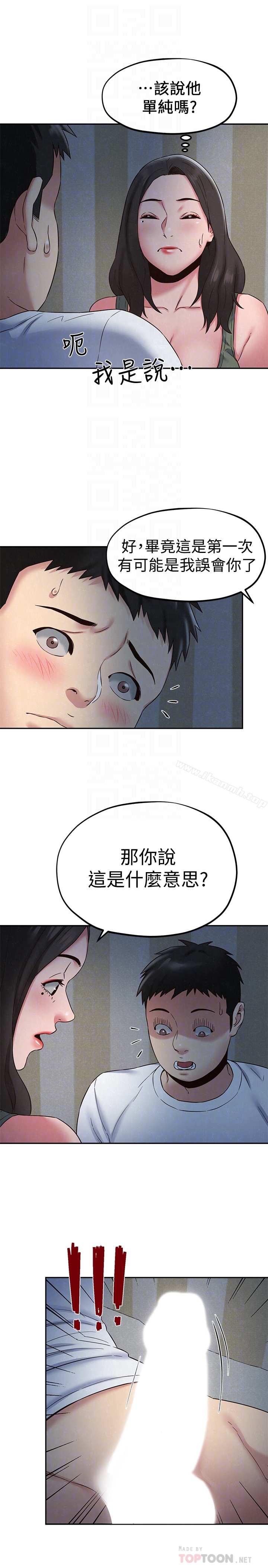 朋友的姐姐第21话-变成熟的智妤姐回来了