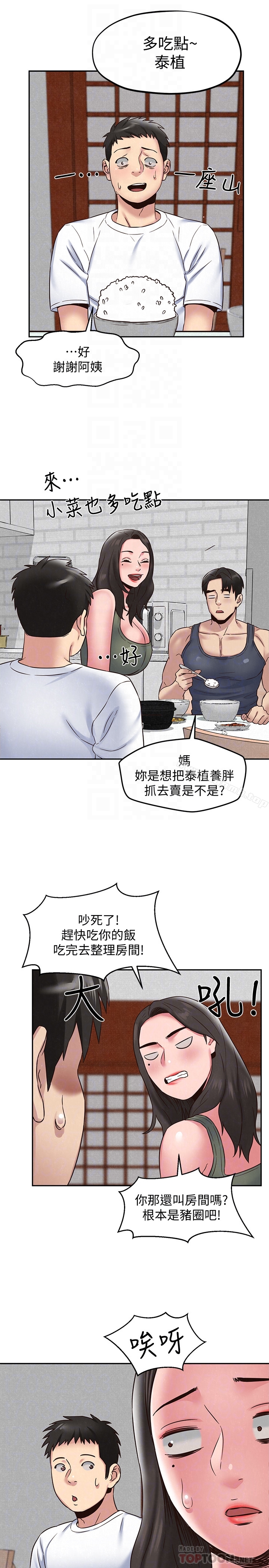 朋友的姐姐第21话-变成熟的智妤姐回来了