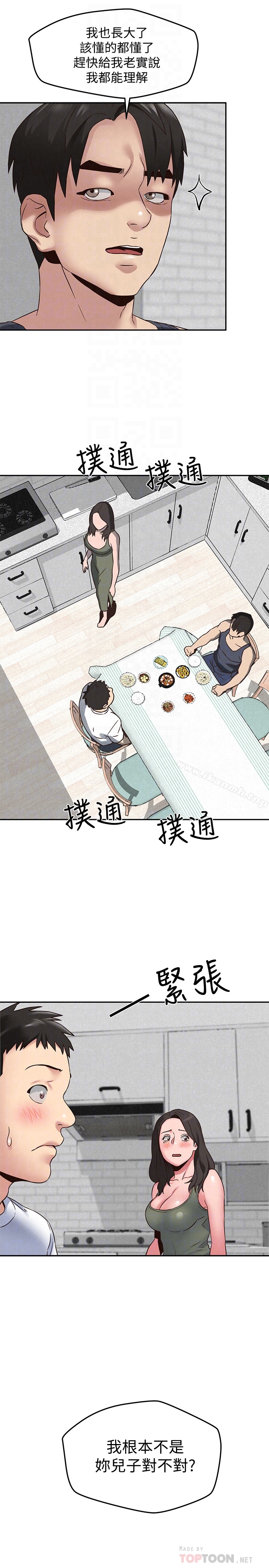朋友的姐姐第21话-变成熟的智妤姐回来了