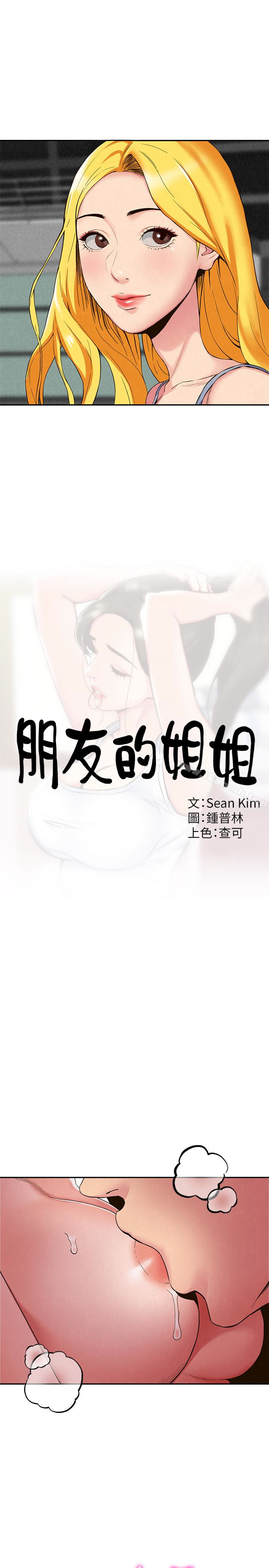朋友的姐姐第22话-智妤姐,我真的很想妳…
