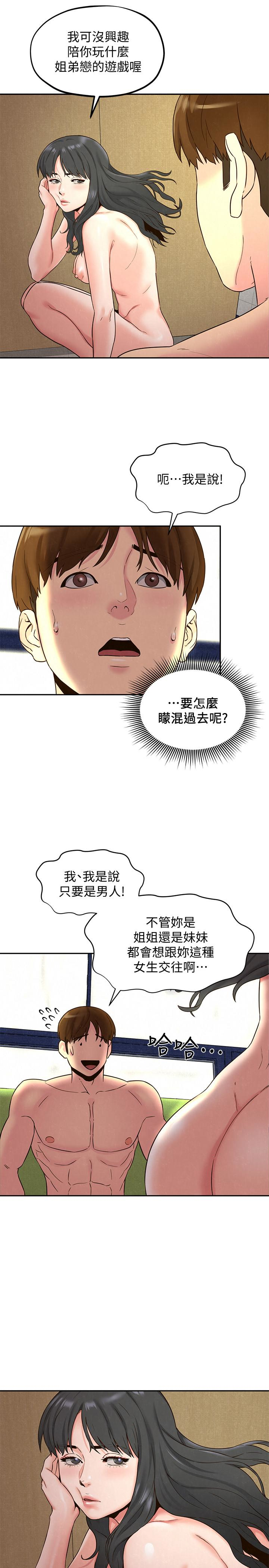朋友的姐姐第22话-智妤姐,我真的很想妳…