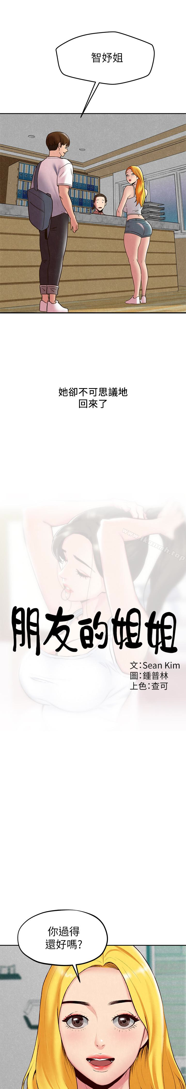 朋友的姐姐第23话-往睡着的阿姨屁股间…