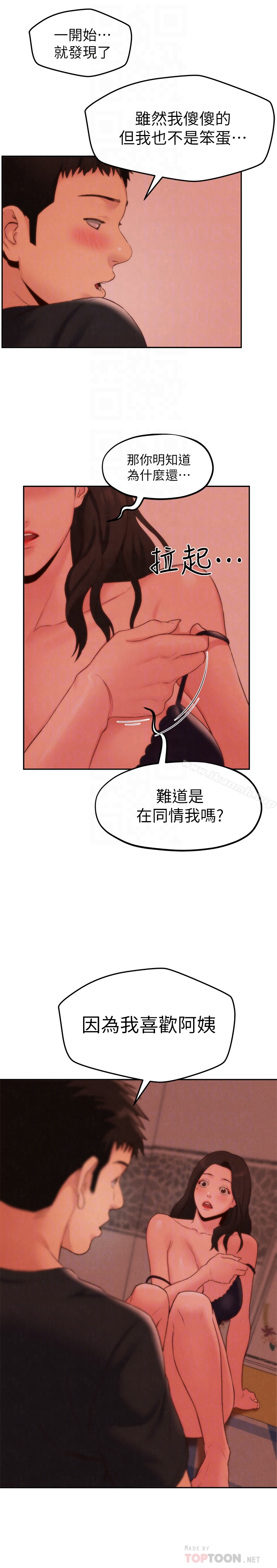 朋友的姐姐第24话-不要叫我阿姨,叫我雅真