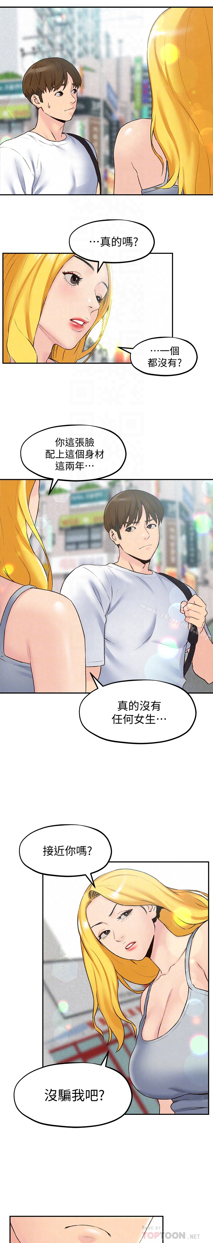 朋友的姐姐第25话-什么都愿意做的雅真姐