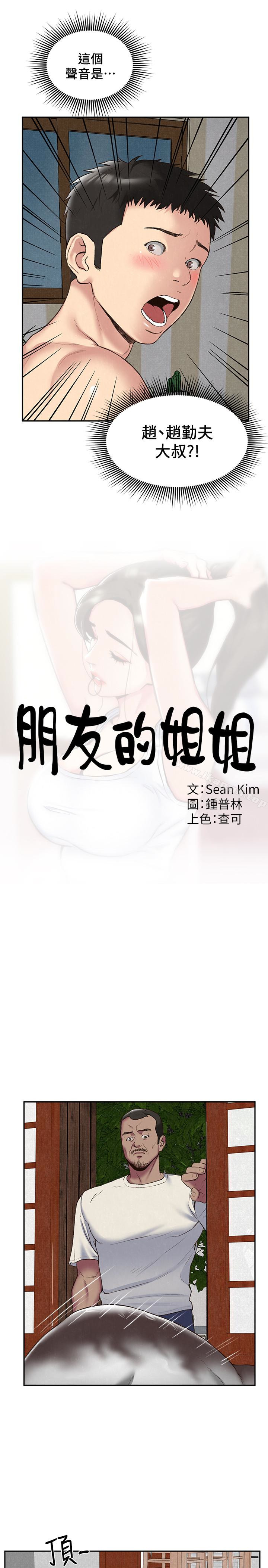 朋友的姐姐第26话-想得到恆轩的两个女人