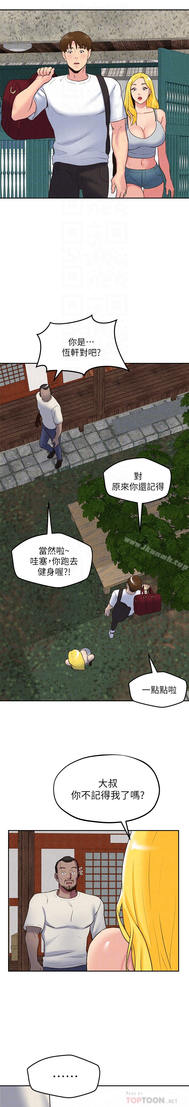 朋友的姐姐第26话-想得到恆轩的两个女人