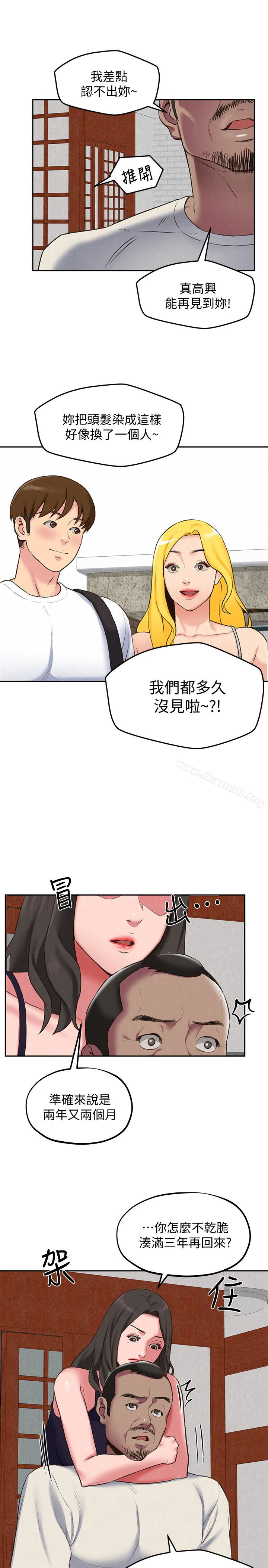 朋友的姐姐第26话-想得到恆轩的两个女人
