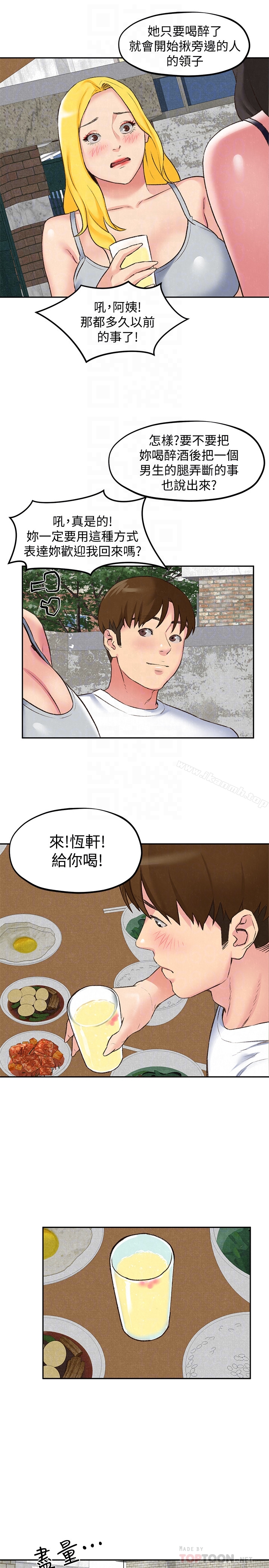 朋友的姐姐第26话-想得到恆轩的两个女人