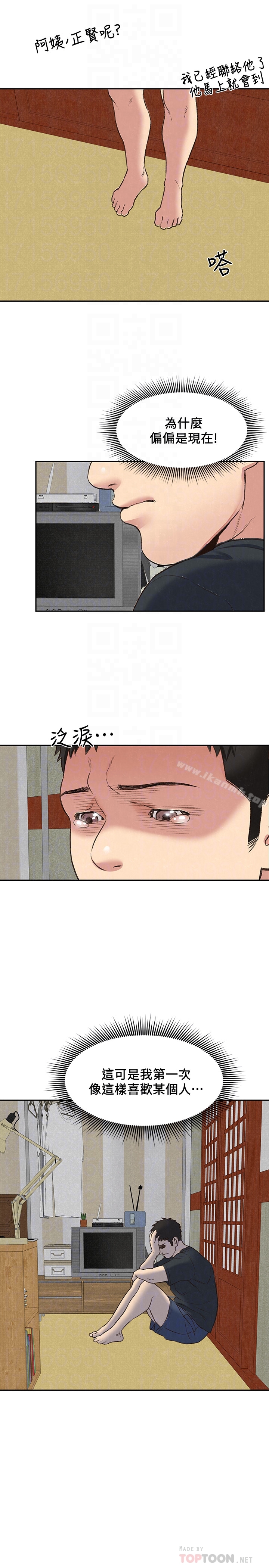 朋友的姐姐第26话-想得到恆轩的两个女人