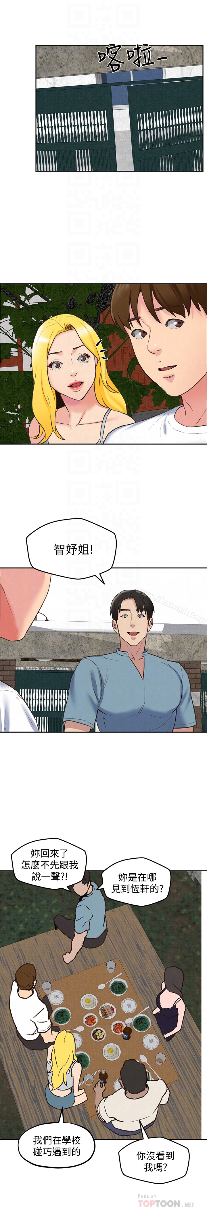 朋友的姐姐第26话-想得到恆轩的两个女人