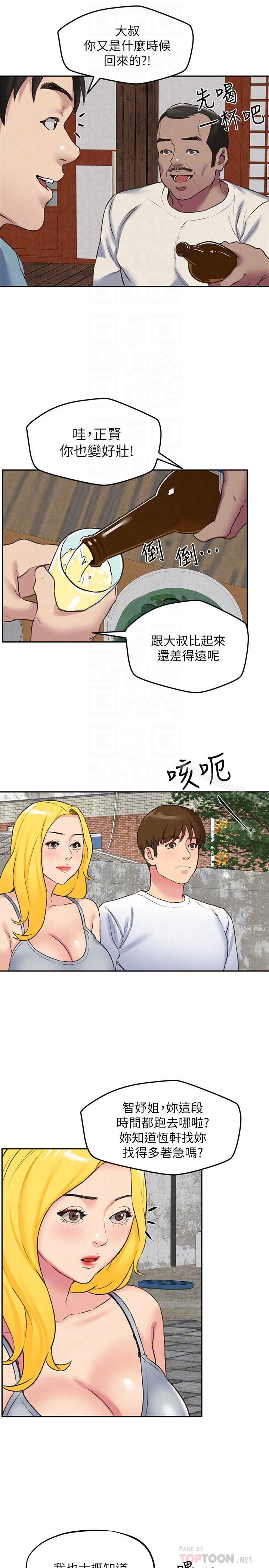 朋友的姐姐第26话-想得到恆轩的两个女人