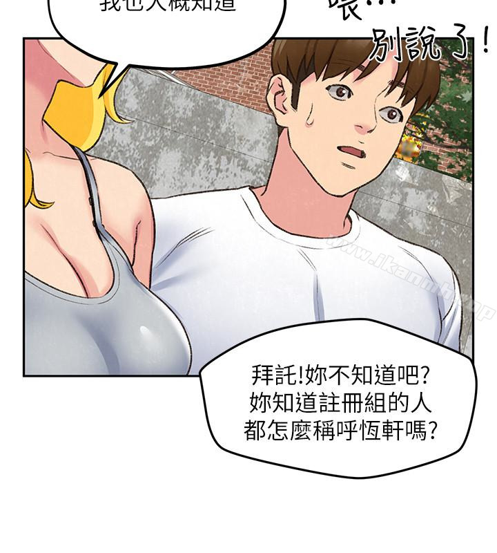 朋友的姐姐第26话-想得到恆轩的两个女人