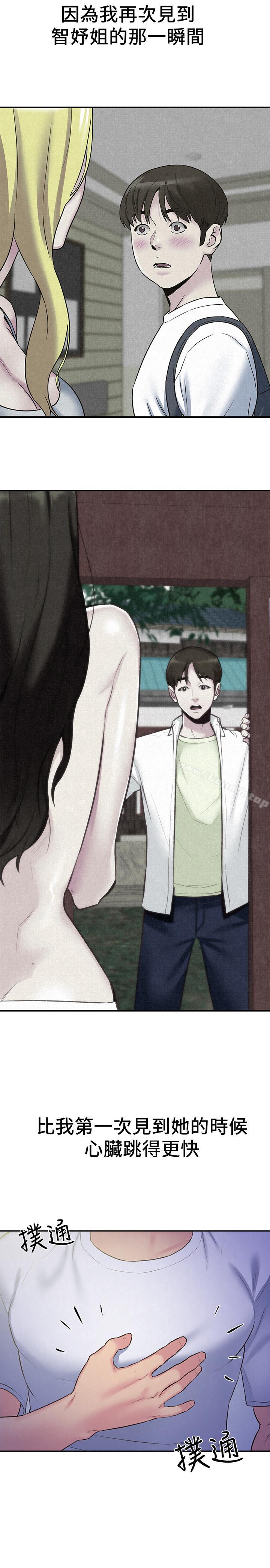朋友的姐姐第27话-我希望你是我的第一次