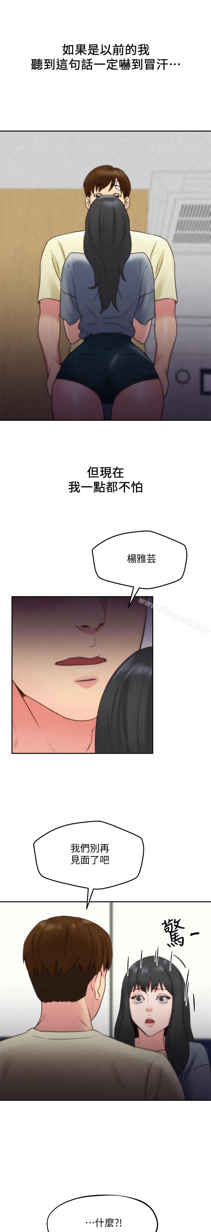 朋友的姐姐第29话-终于摆脱魔掌