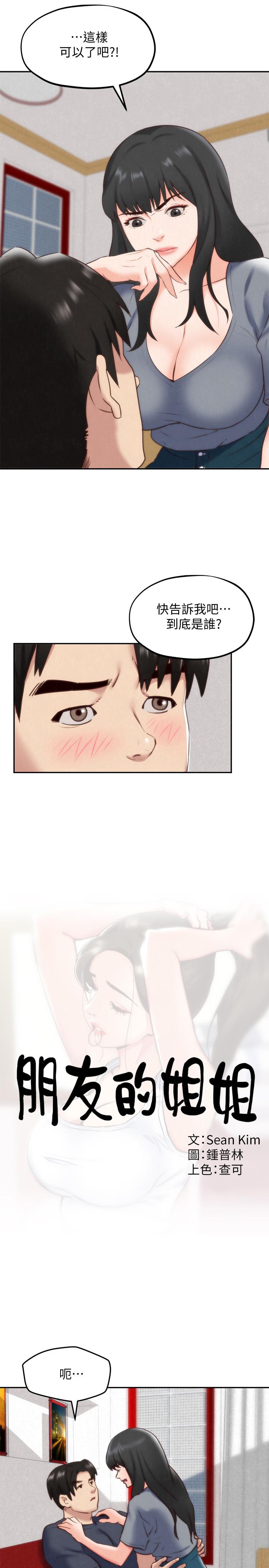 朋友的姐姐第32话-被打动的智纾姐