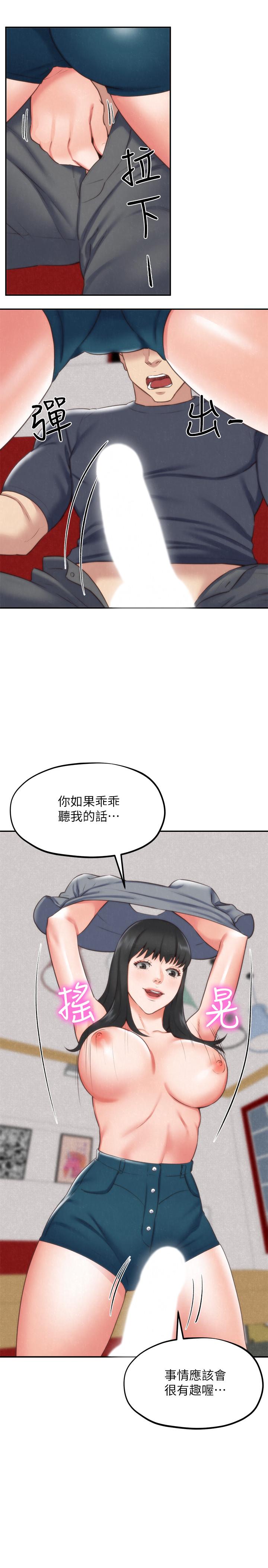 朋友的姐姐第32话-被打动的智纾姐